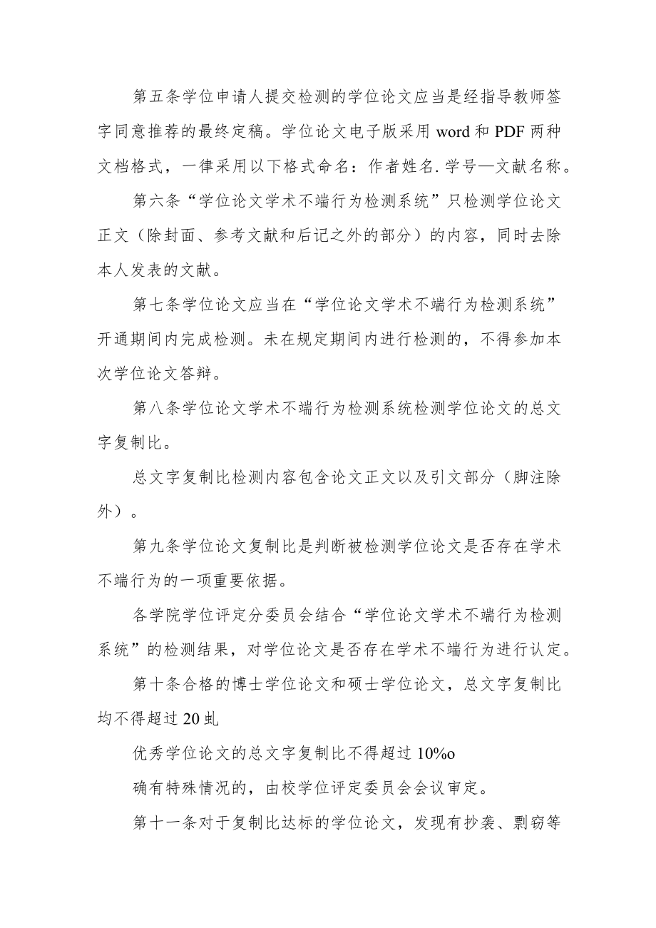 大学研究生学位论文学术不端行为认定与处理办法.docx_第2页