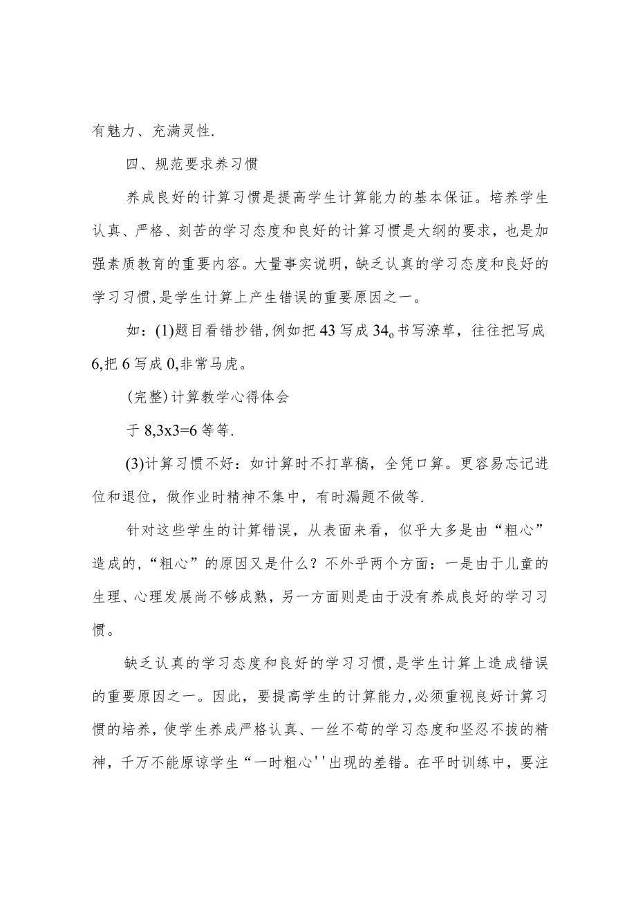 (完整)计算教学心得体会.docx_第3页