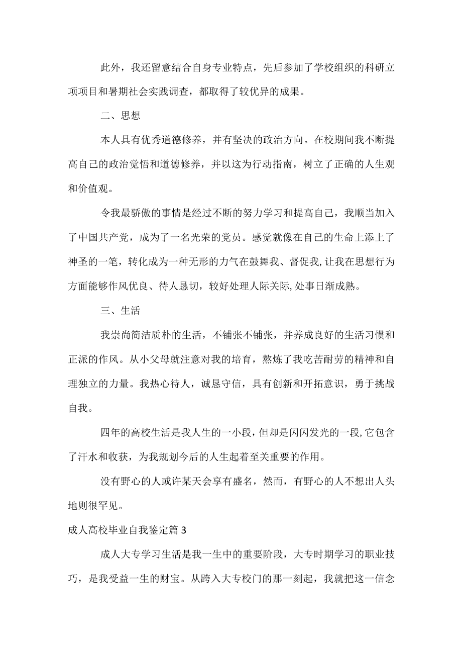 成人大学毕业自我鉴定.docx_第3页