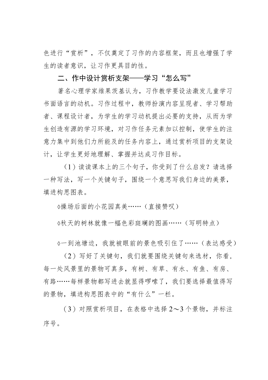 教育论文：启人慧眼必见琼华——习作赏析支架的设计与实施.docx_第2页