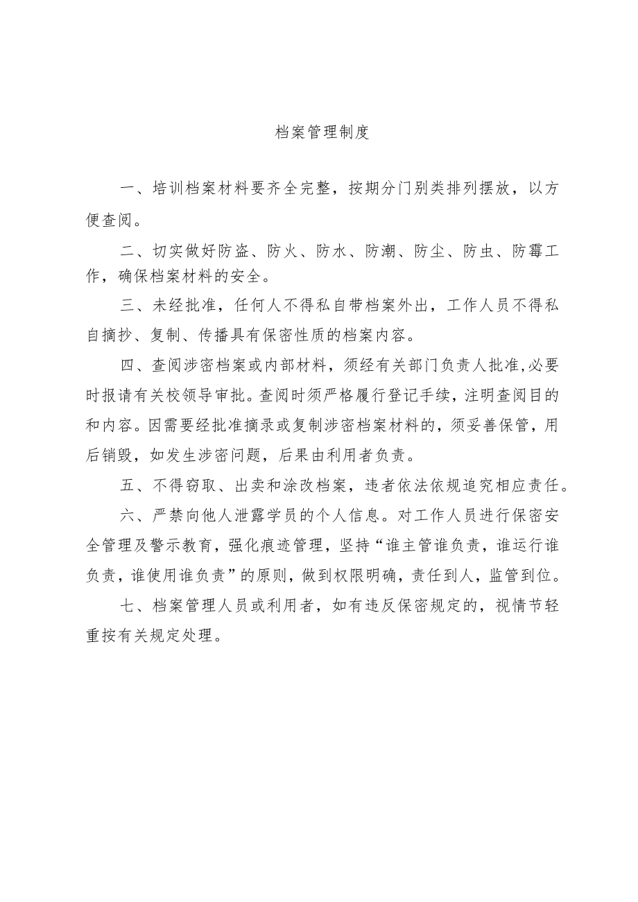 中专学校考核制度.docx_第3页