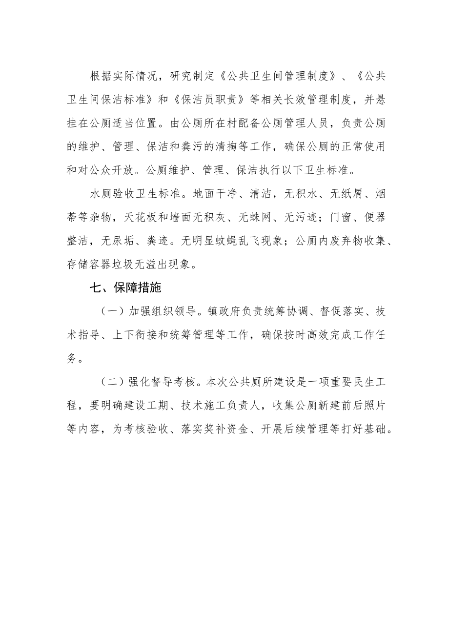 集村公共厕所建设实施方案.docx_第2页