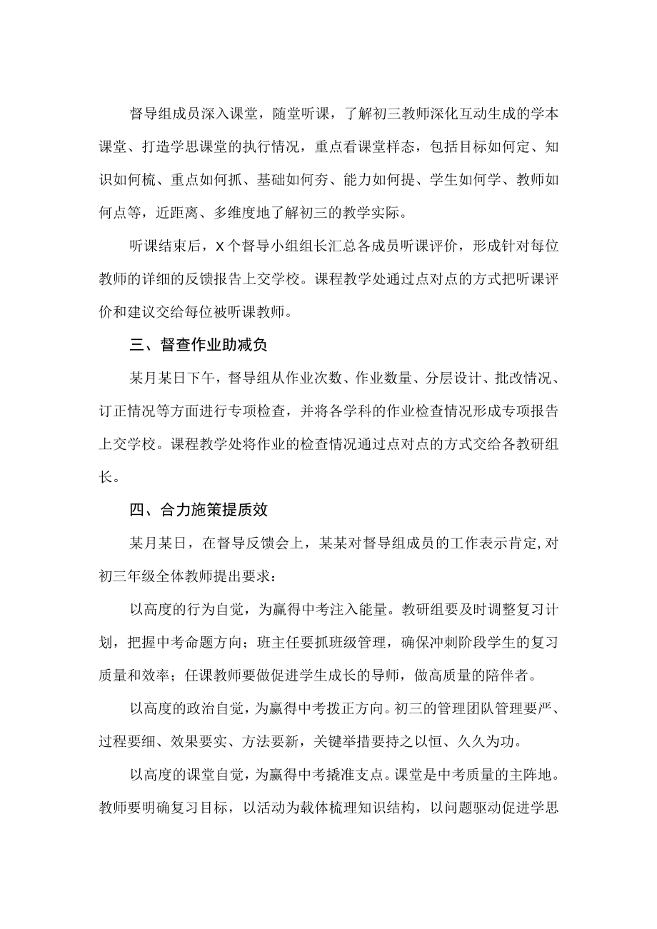 中学初三年级复习专项督导工作总结.docx_第2页