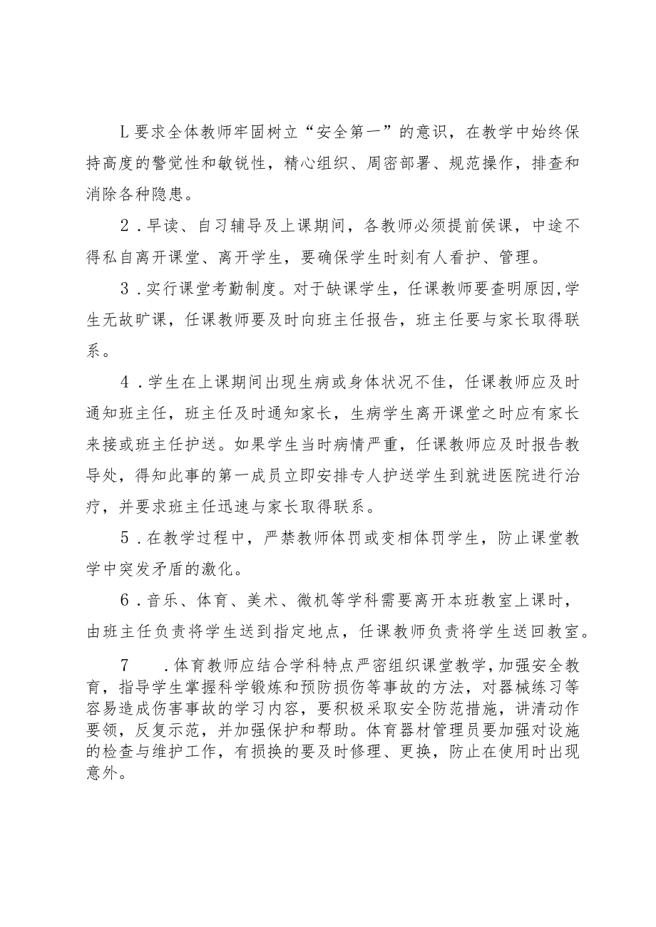 学校“课堂安全管理”应急预案.docx_第2页