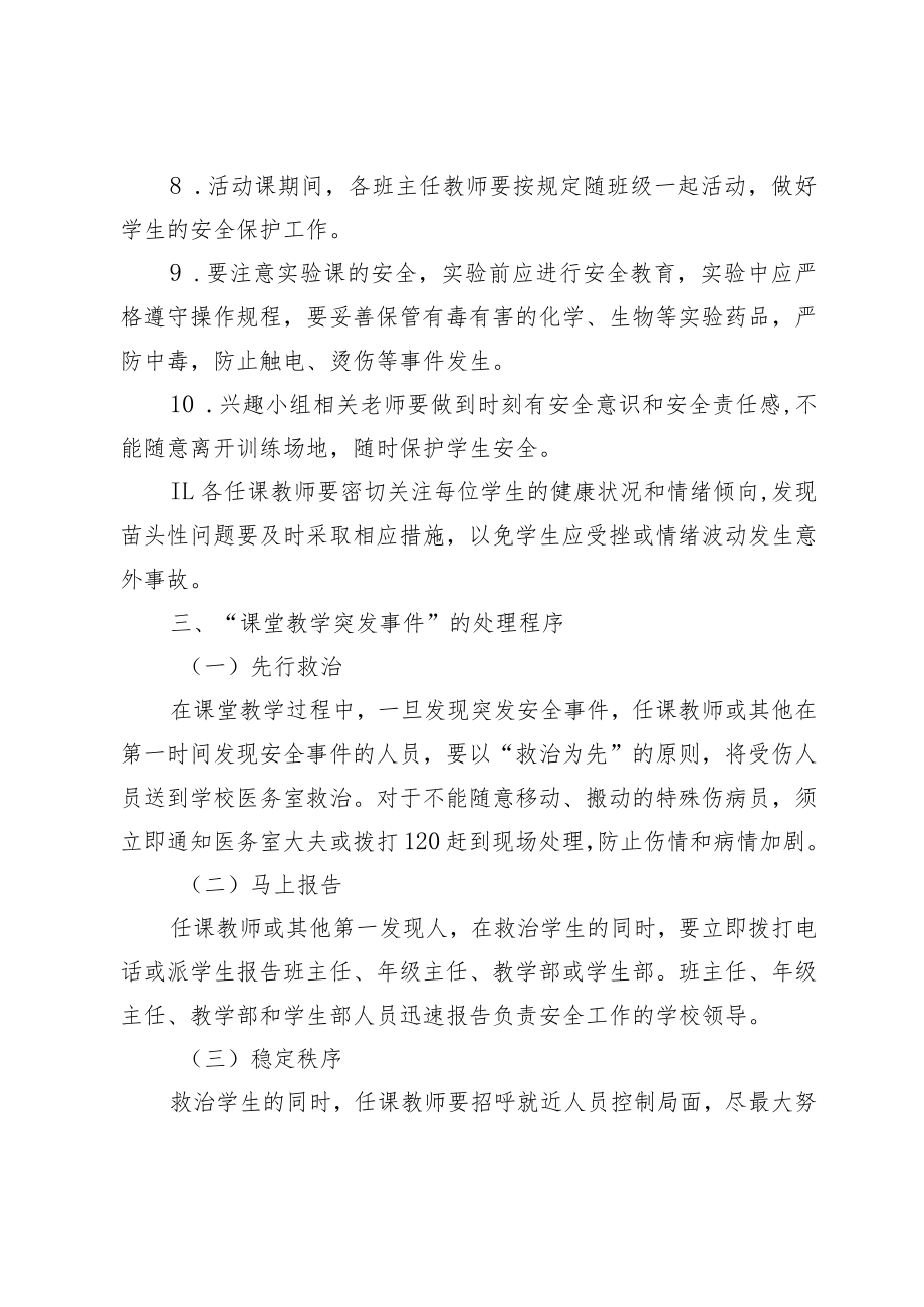 学校“课堂安全管理”应急预案.docx_第3页