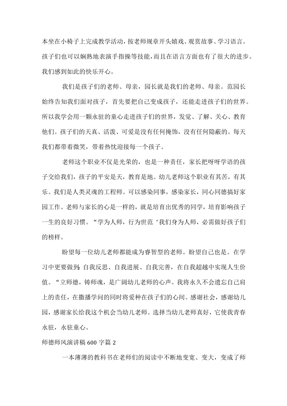 师德师风演讲稿600字.docx_第2页