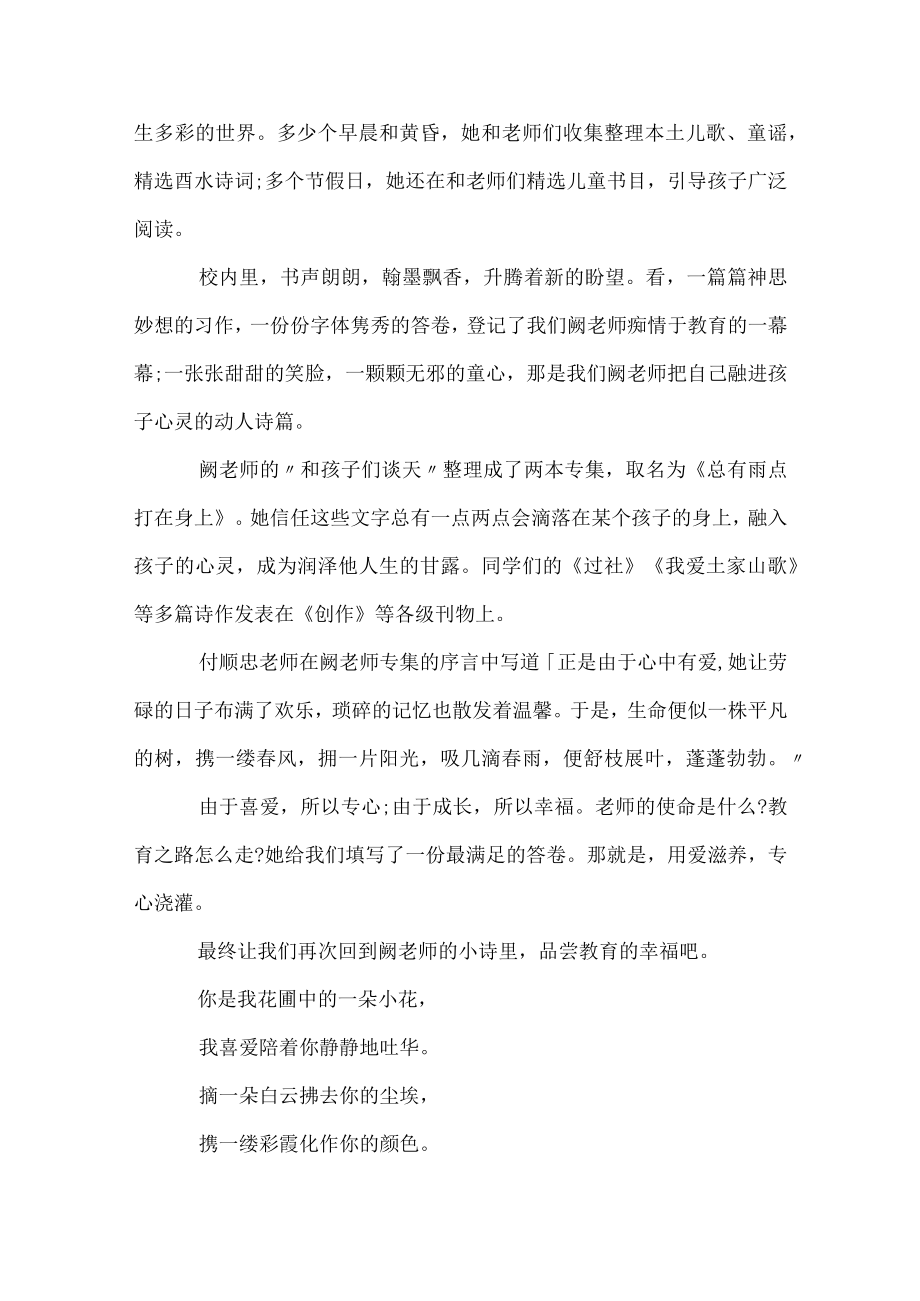 师德师风演讲稿600字.docx_第3页