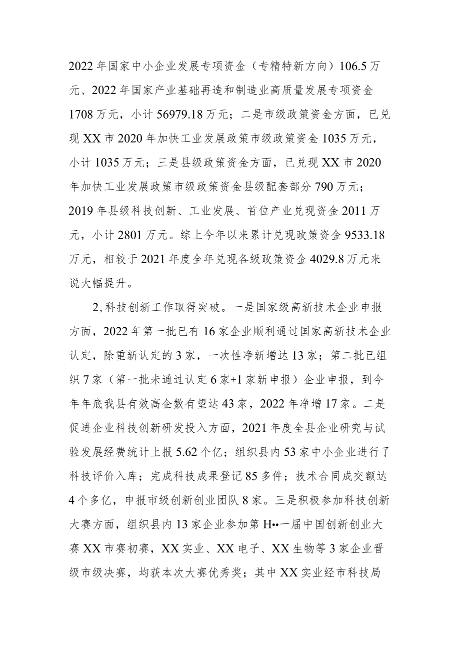 县（区）科技经济信息化局2022年工作总结和2023年工作安排.docx_第3页