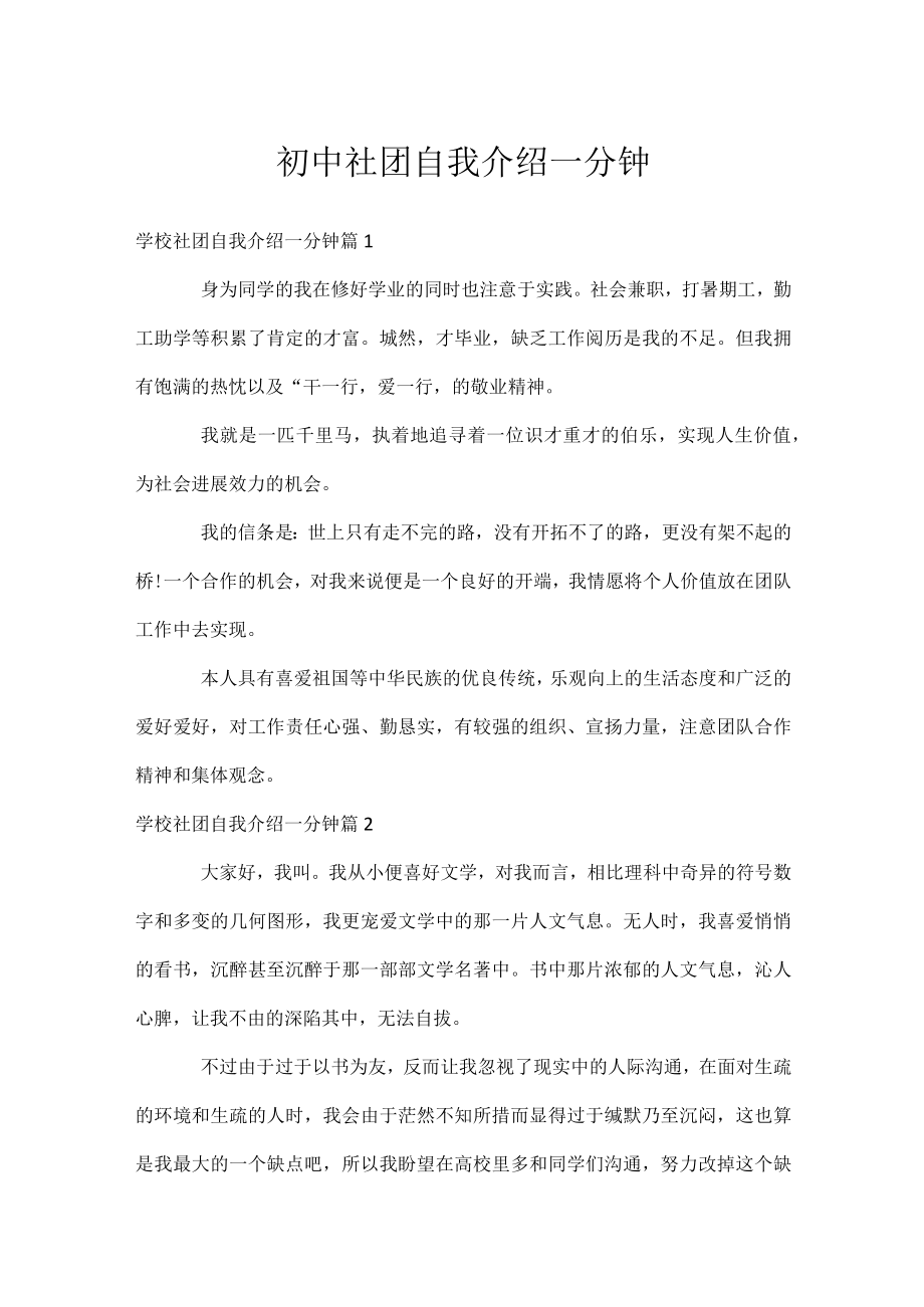 初中社团自我介绍一分钟.docx_第1页