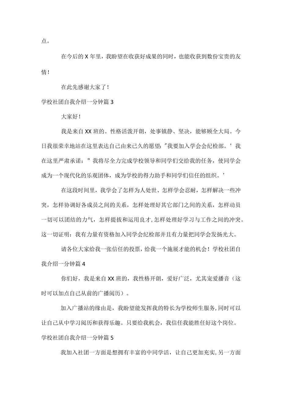 初中社团自我介绍一分钟.docx_第2页