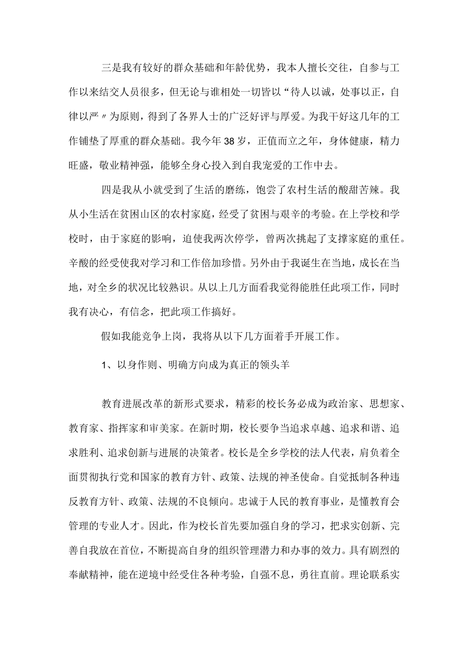 竞聘演讲稿怎样做.docx_第2页