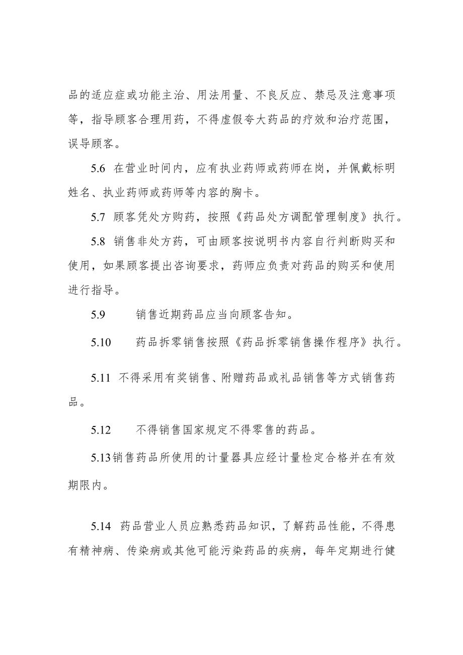 药品销售管理规定.docx_第2页