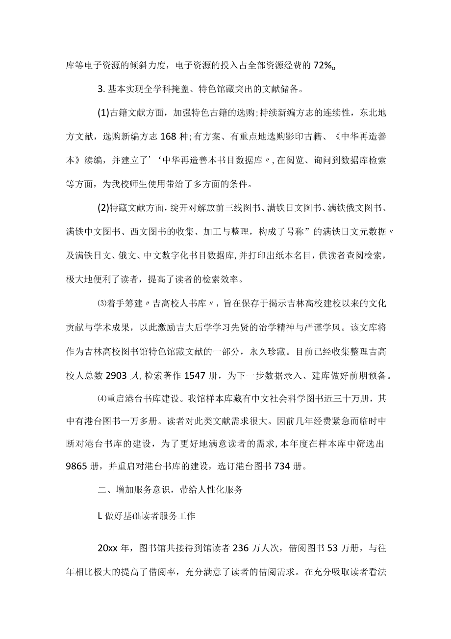 图书馆个人述职报告示例.docx_第2页