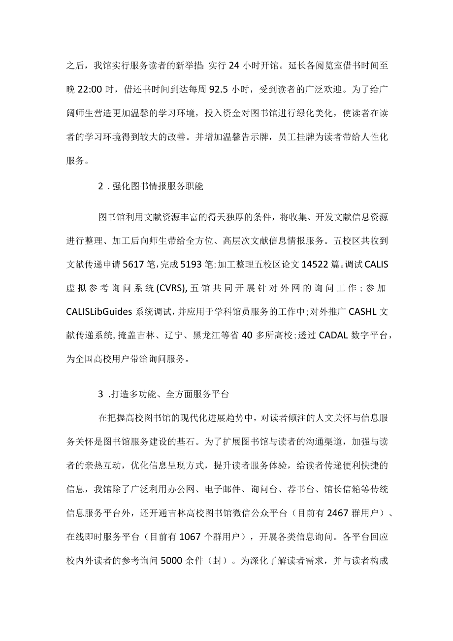 图书馆个人述职报告示例.docx_第3页