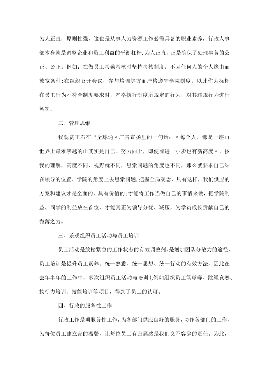 2022年行政年终工作总结1000字.docx_第3页