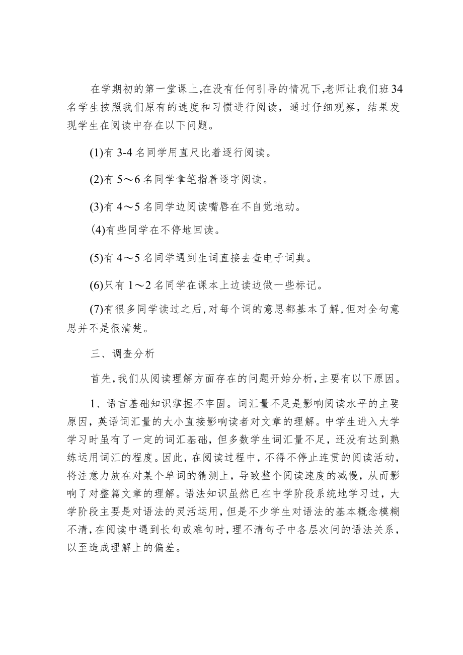 中小学生阅读情况调查报告.docx_第2页