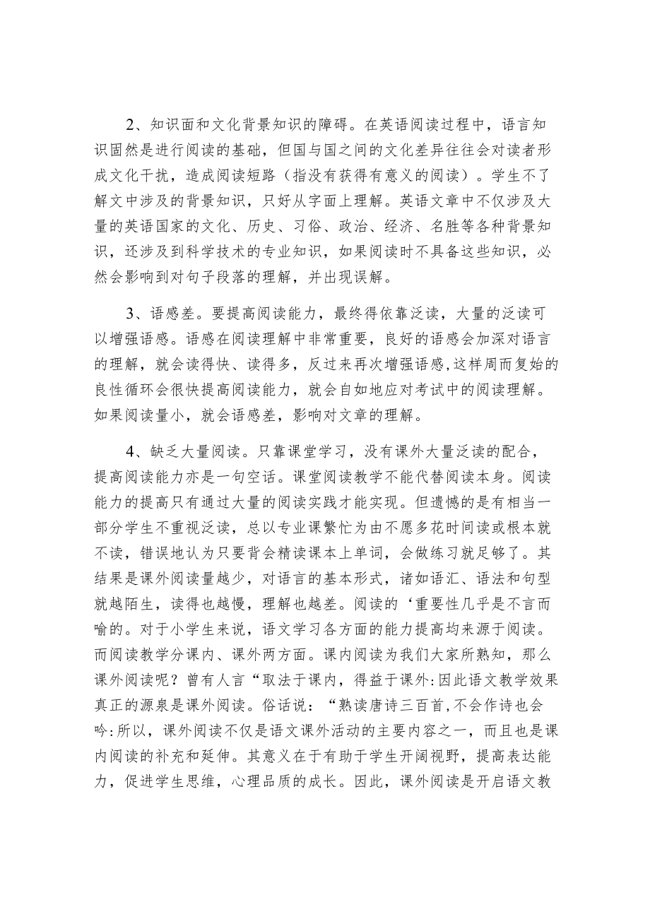 中小学生阅读情况调查报告.docx_第3页