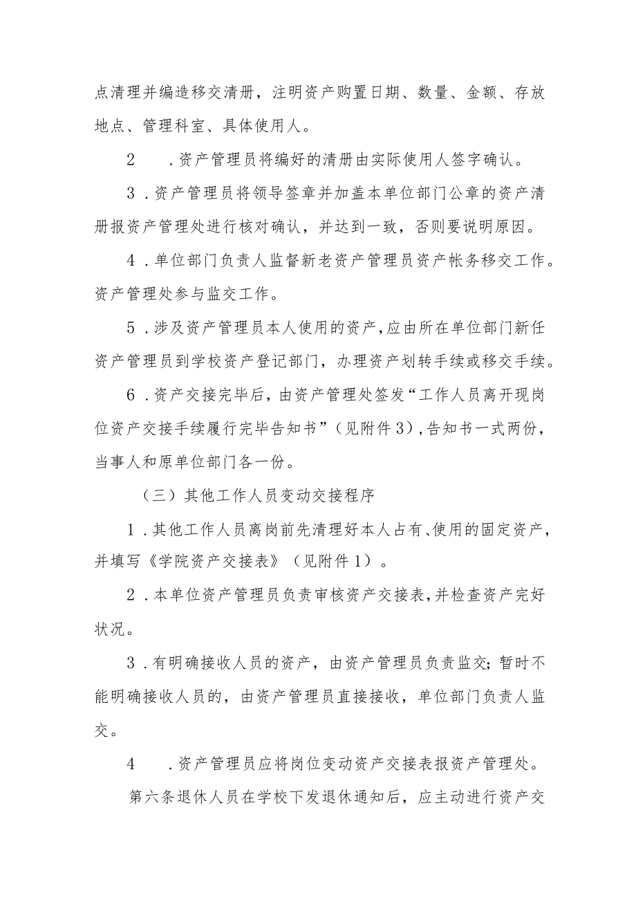 学院资产交接管理暂行办法.docx_第3页