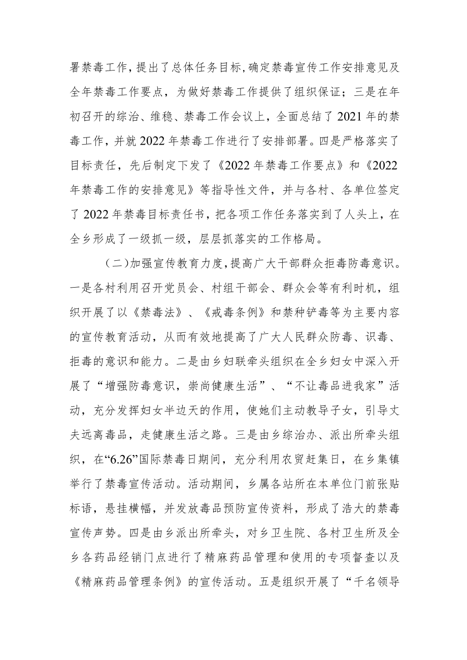 乡镇2022年度禁毒工作总结.docx_第2页