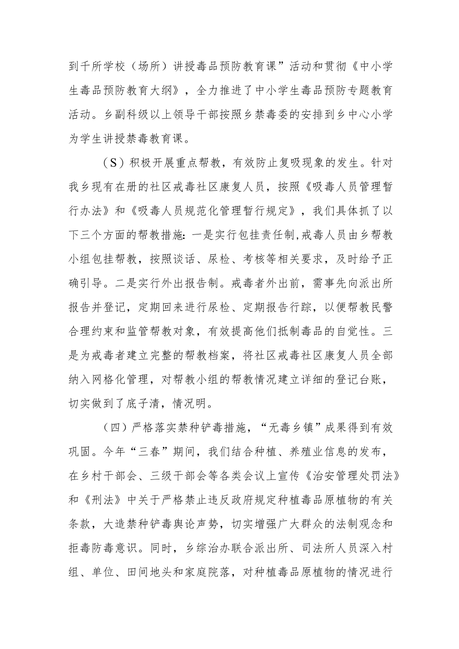 乡镇2022年度禁毒工作总结.docx_第3页