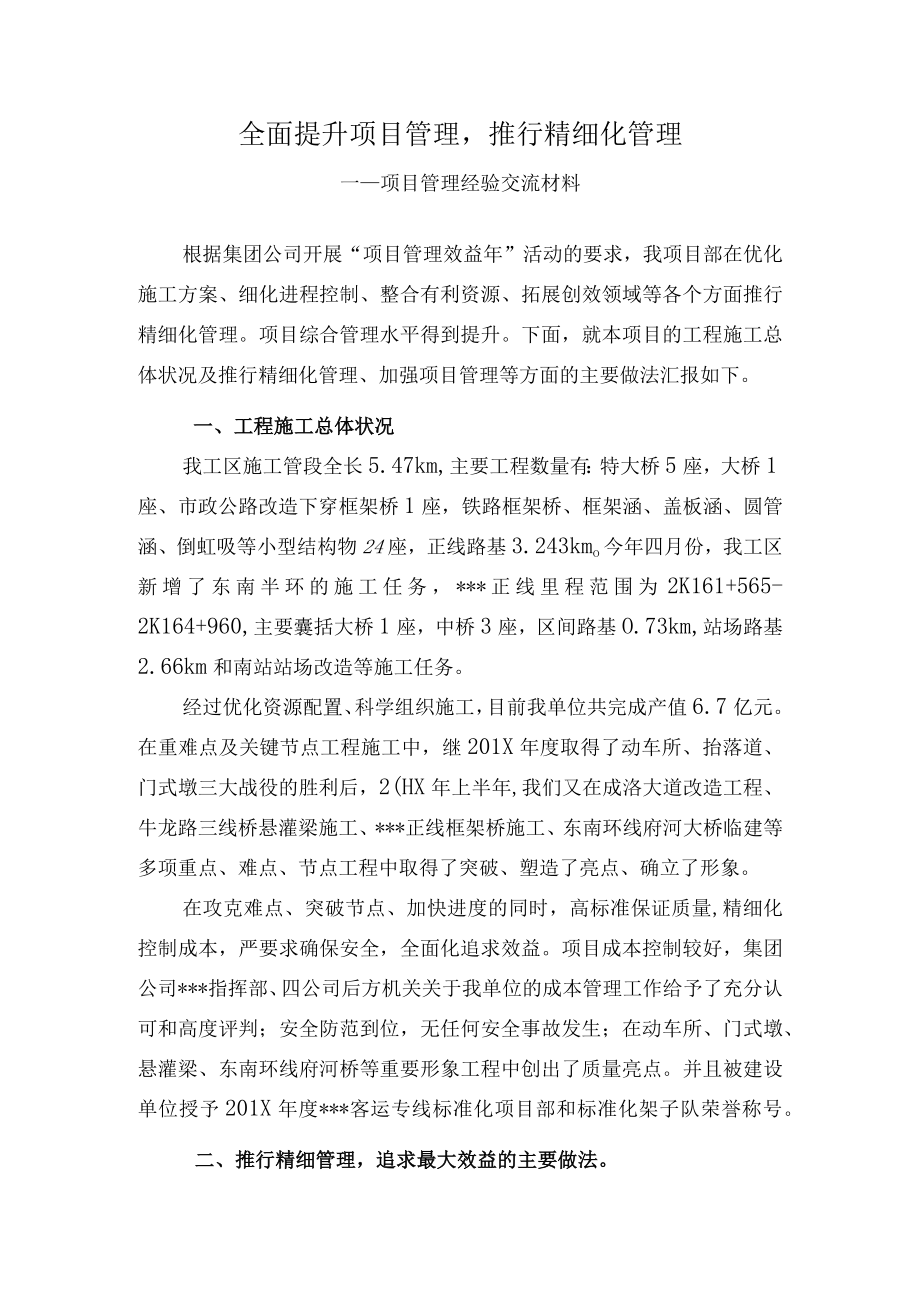 XX项目部安全经验交流材料.docx_第1页