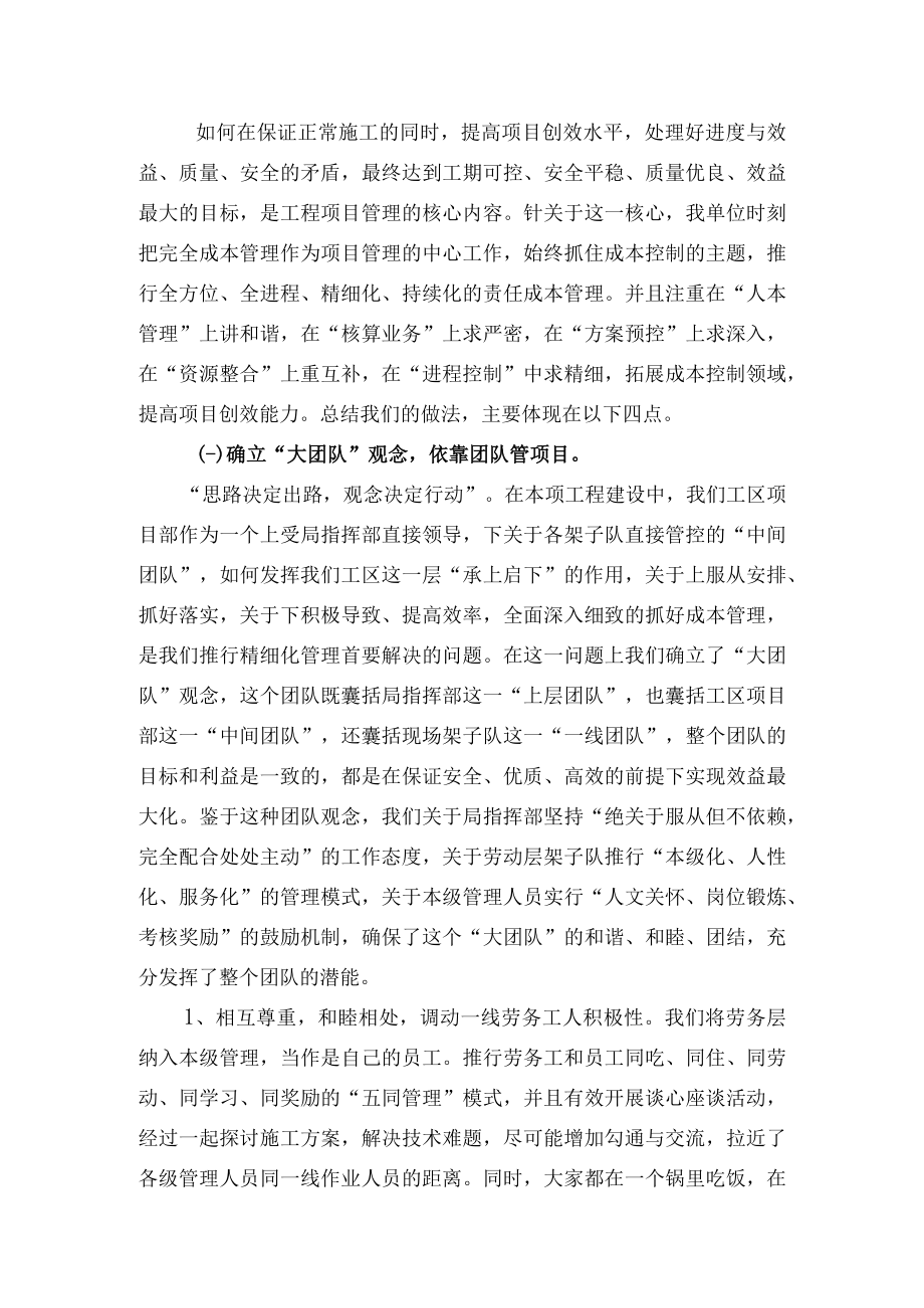 XX项目部安全经验交流材料.docx_第2页