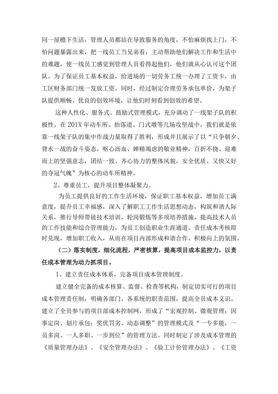 XX项目部安全经验交流材料.docx_第3页