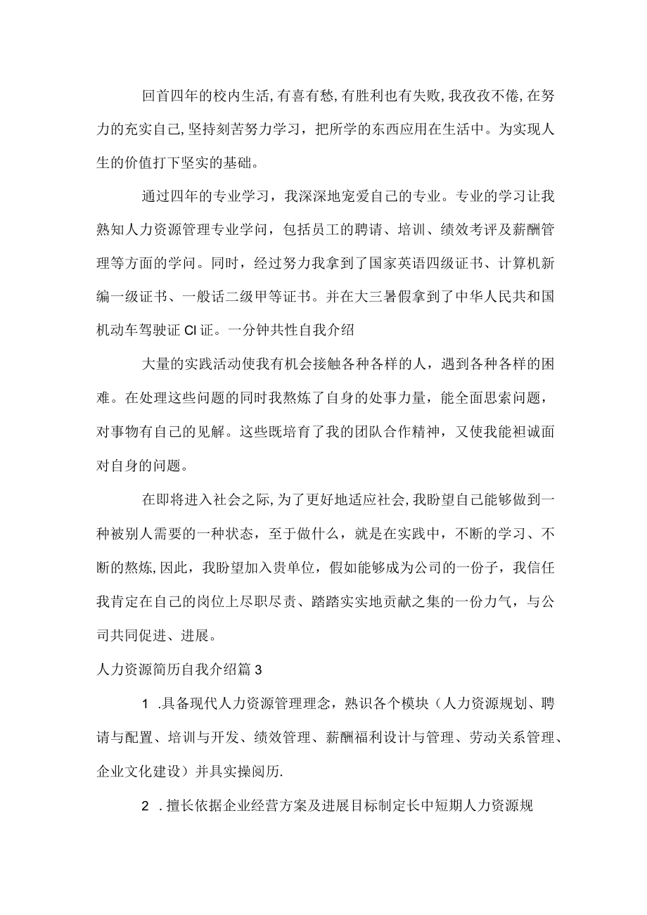 人力资源简历自我介绍.docx_第2页