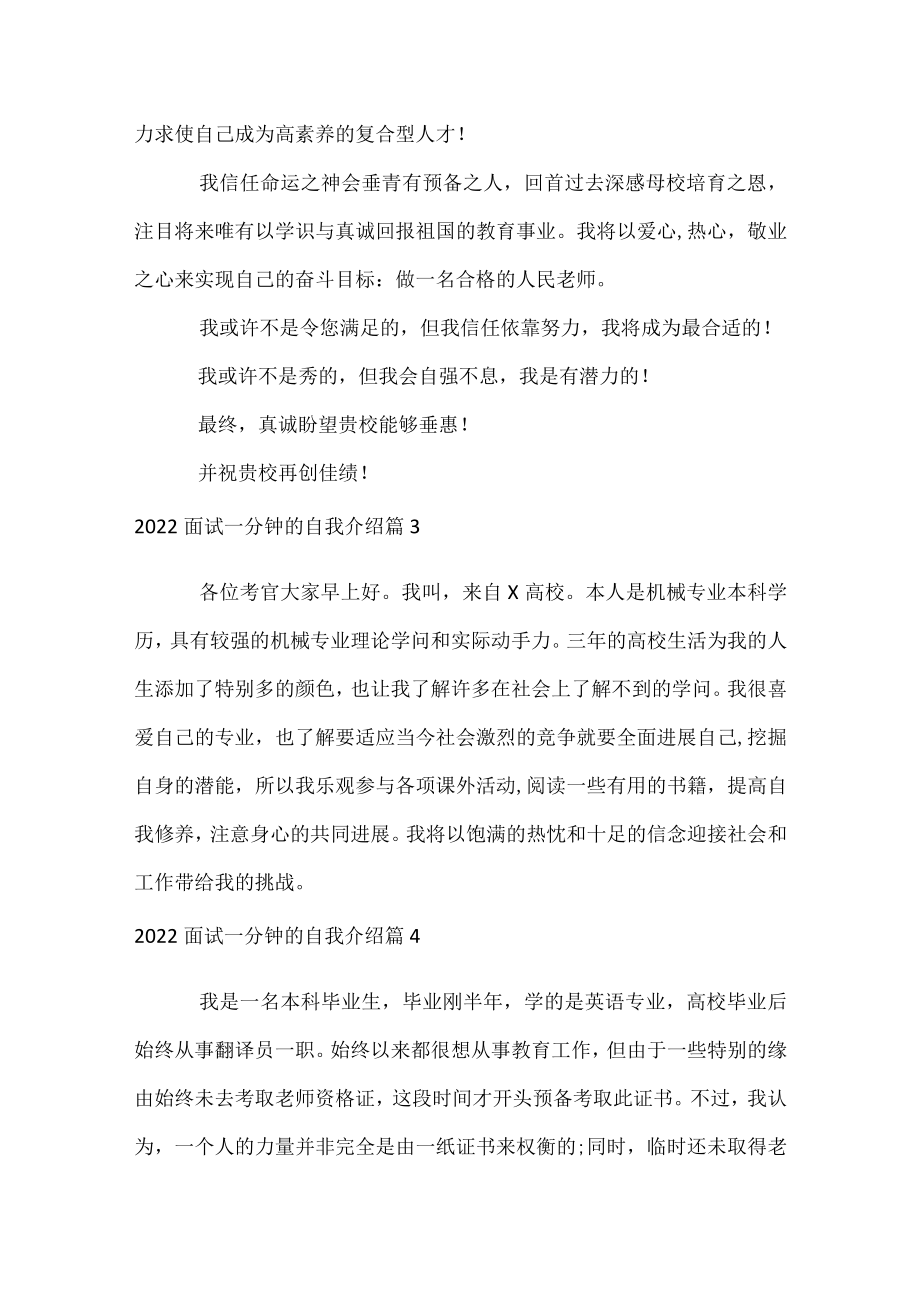 2022面试一分钟的自我介绍.docx_第2页