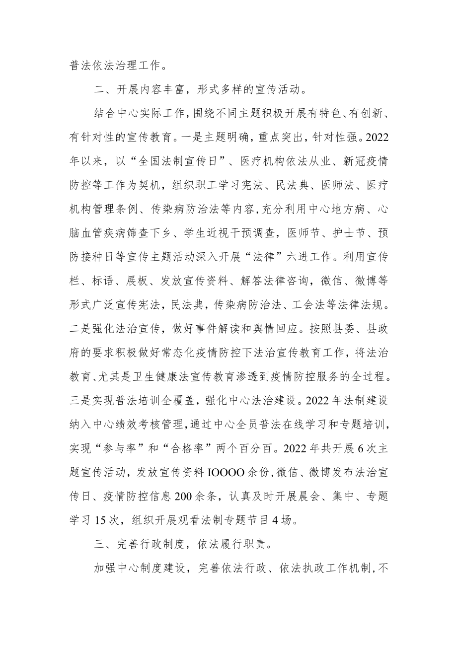 2022年疾控中心普法依法治理工作总结暨2023年工作思路.docx_第2页