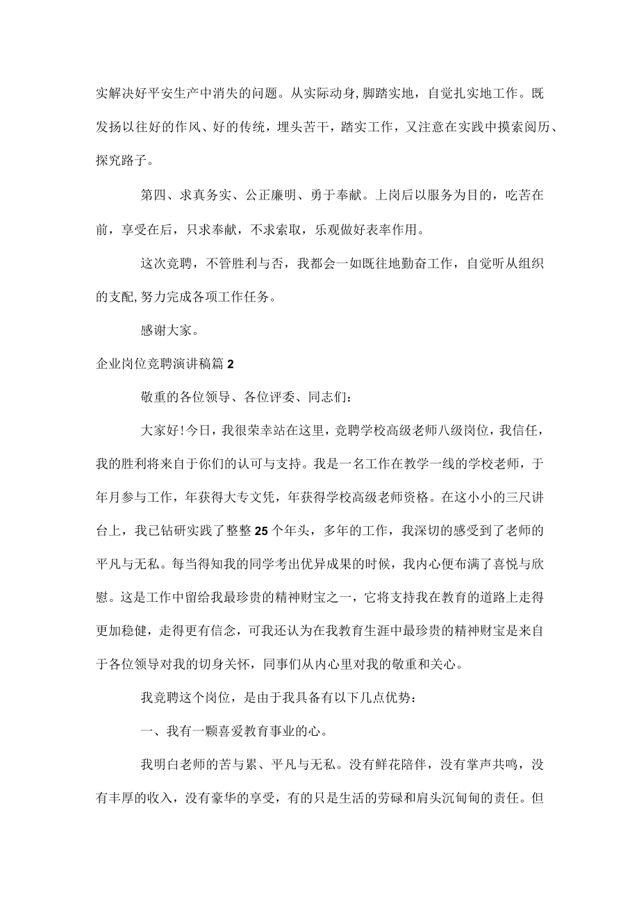 企业岗位竞聘演讲稿.docx_第3页