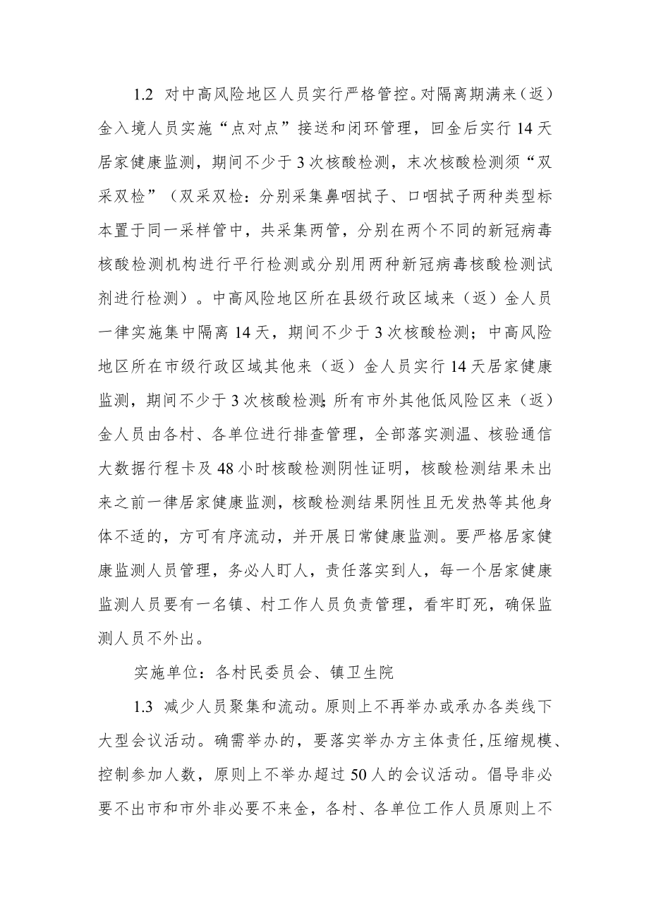 乡镇新型冠状病毒感染的肺炎疫情防控应急预案(试行).docx_第3页