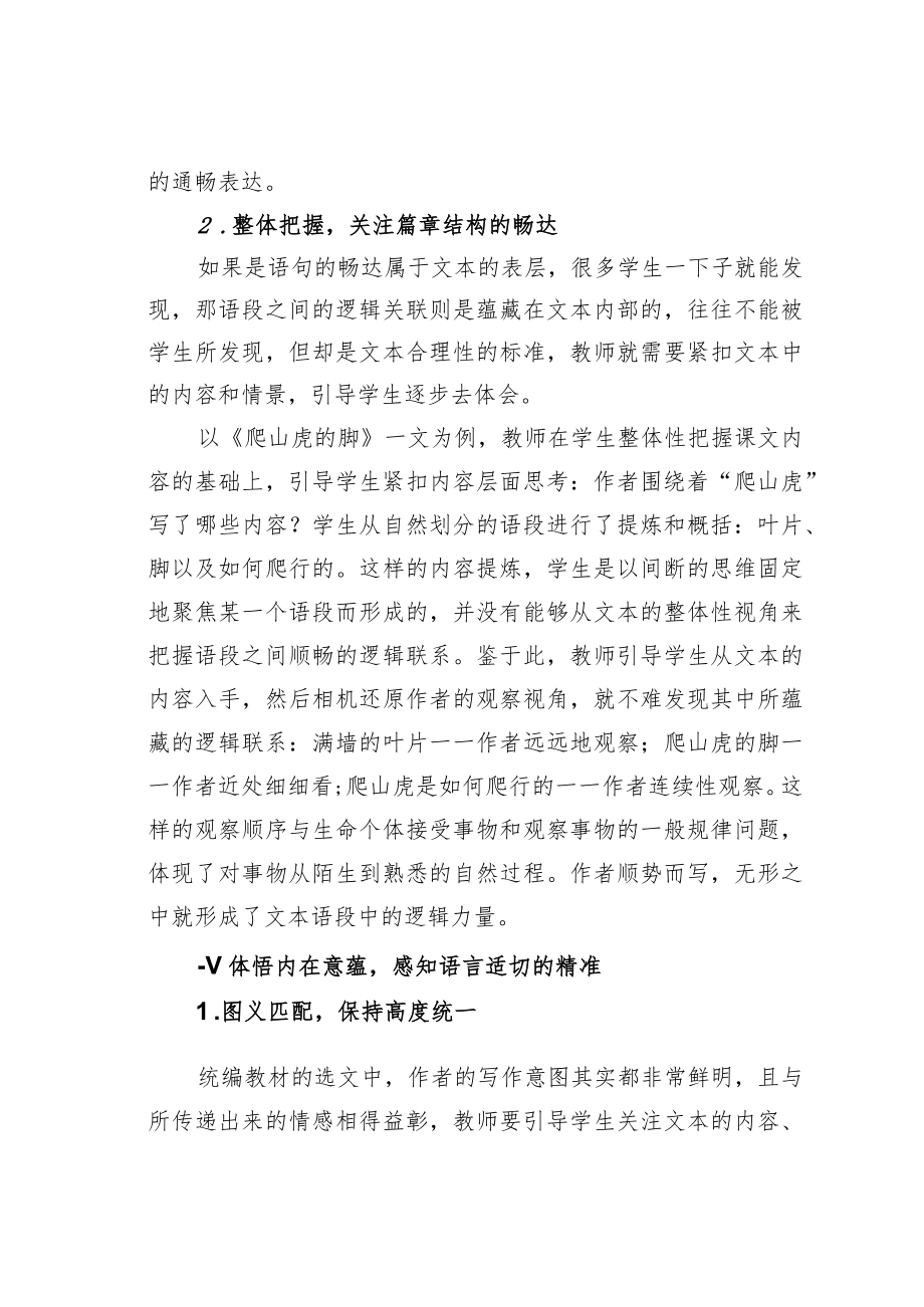 教育论文：语言感知须在本真状态中回归本源.docx_第2页