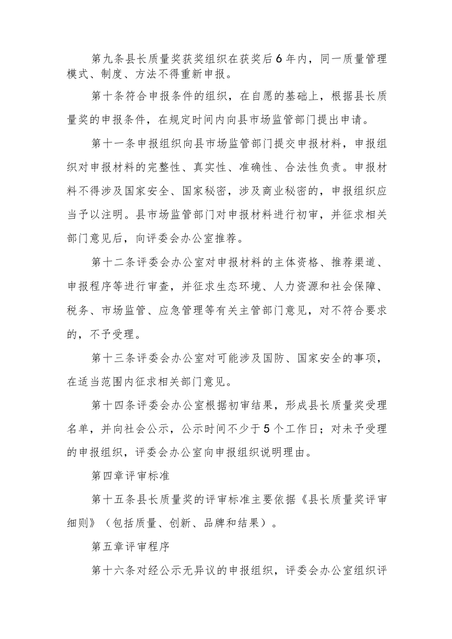 县长质量奖管理暂行办法.docx_第3页