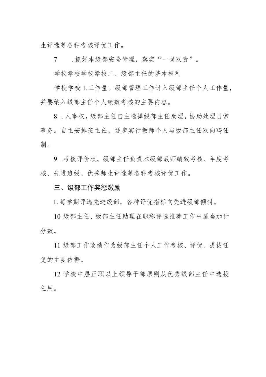 学校级部管理制度.docx_第2页