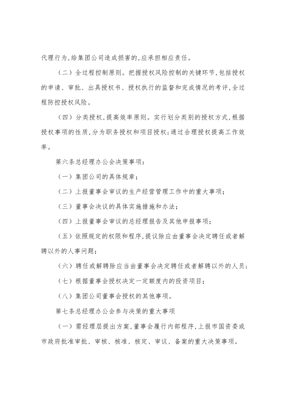 董事会向经理层授权管理制度.docx_第2页