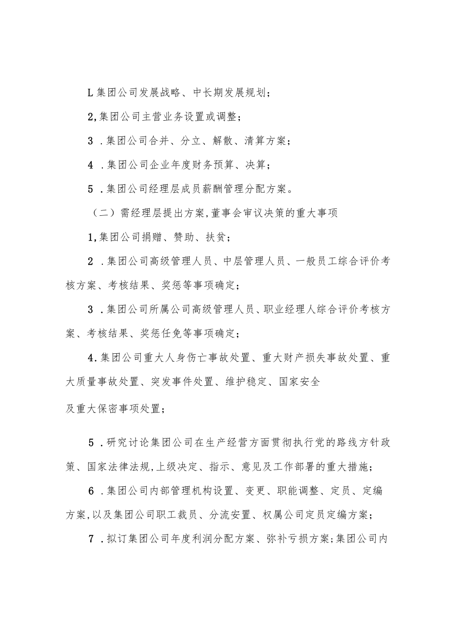 董事会向经理层授权管理制度.docx_第3页