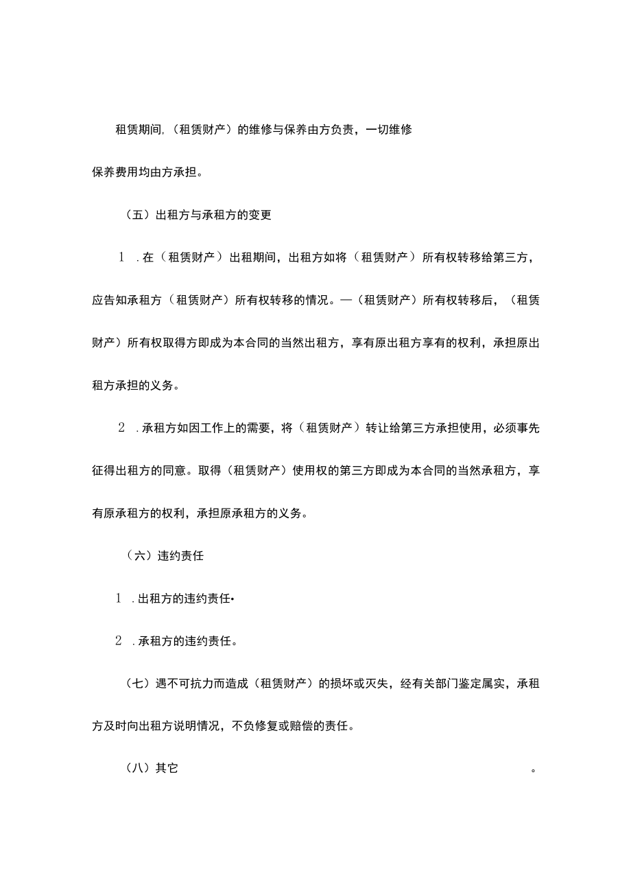 两份详细财产租赁合同.docx_第2页