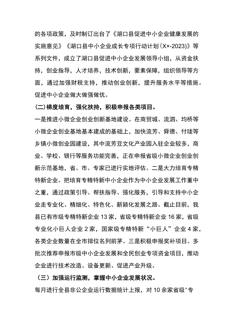 2022年度工业和信息化局优化营商环境履职尽责情况汇报.docx_第2页