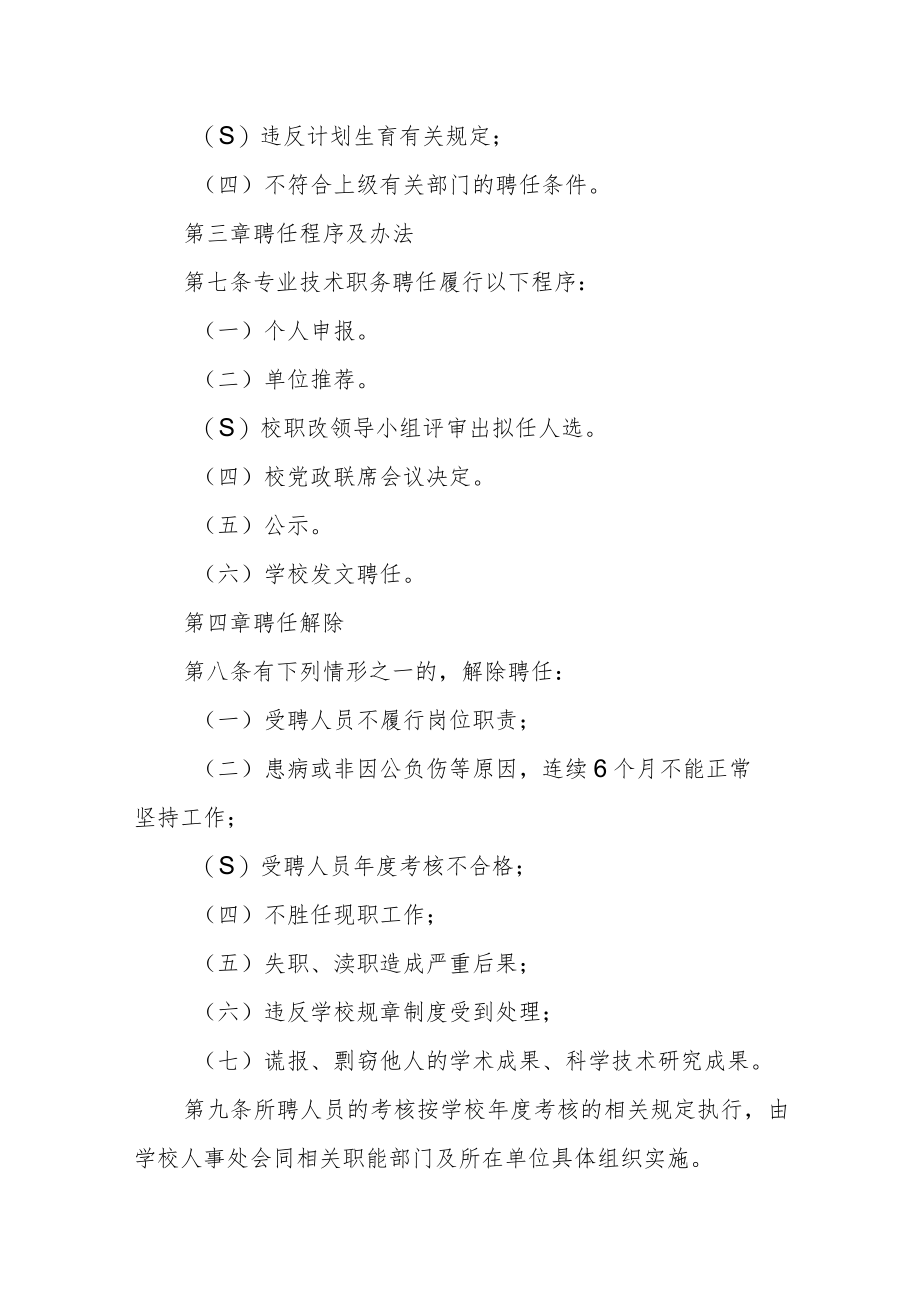 学院专业技术职务人员聘任办法.docx_第3页