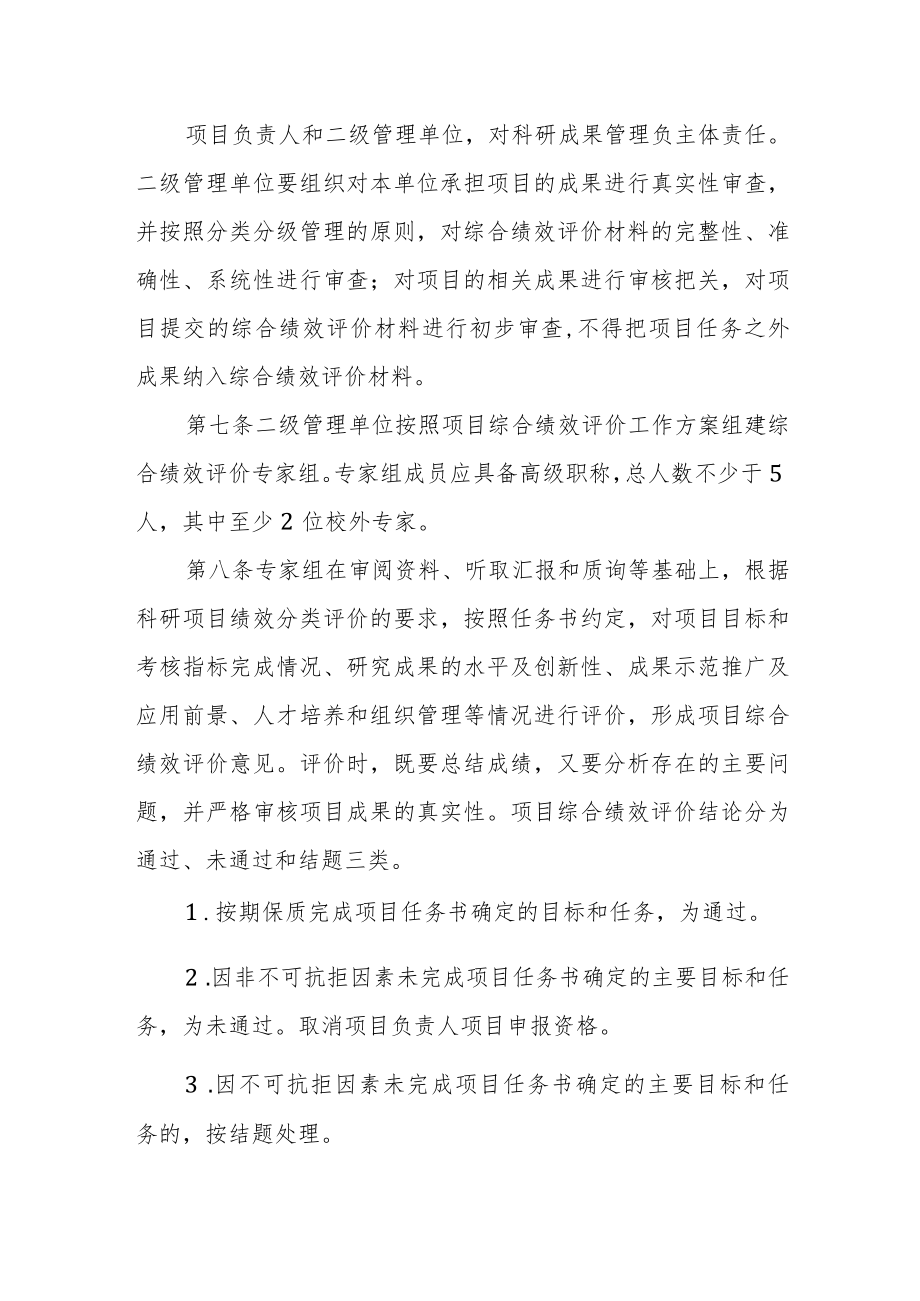 大学科研项目综合绩效评价规范.docx_第3页