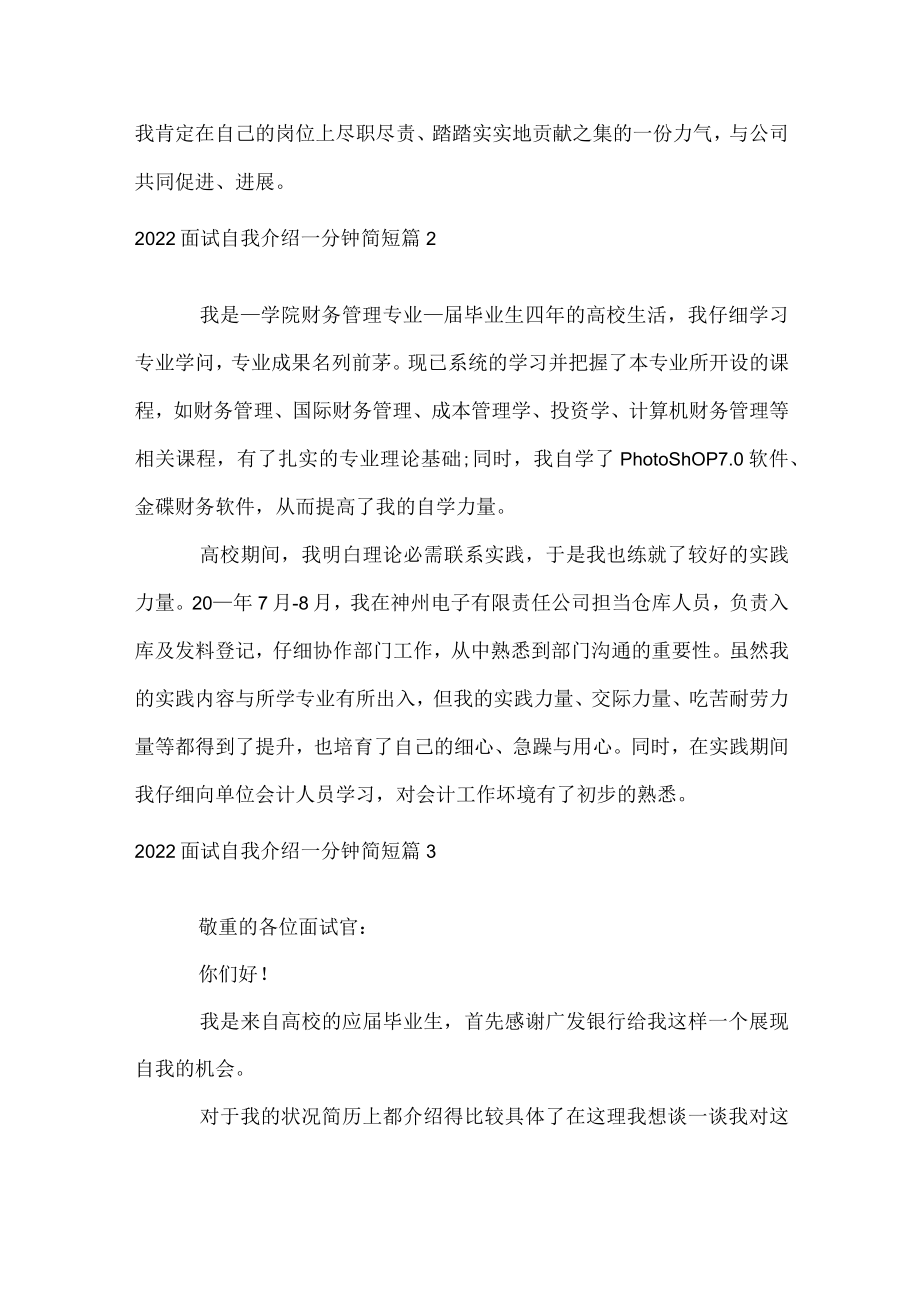 2022面试自我介绍一分钟简短.docx_第2页