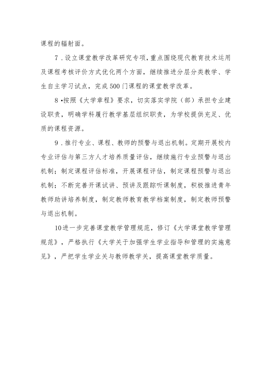 大学课堂教学创新行动计划实施目标与举措.docx_第2页