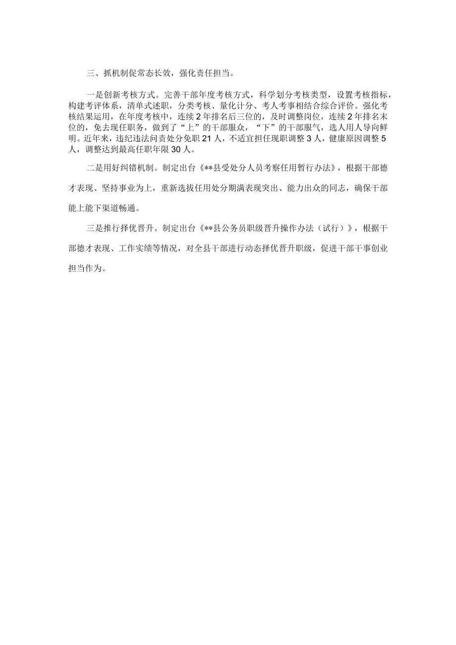 激励干部担当作为经验材料.docx_第2页