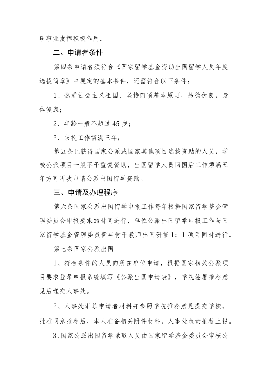 大学关于公派出国留学选派与管理的暂行规定.docx_第2页