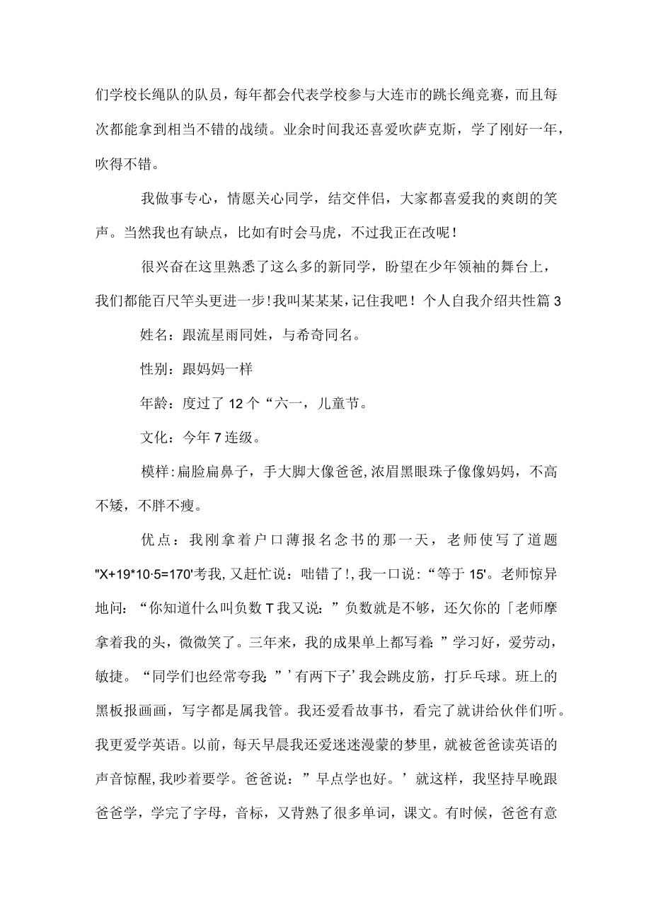 个人自我介绍个性.docx_第2页