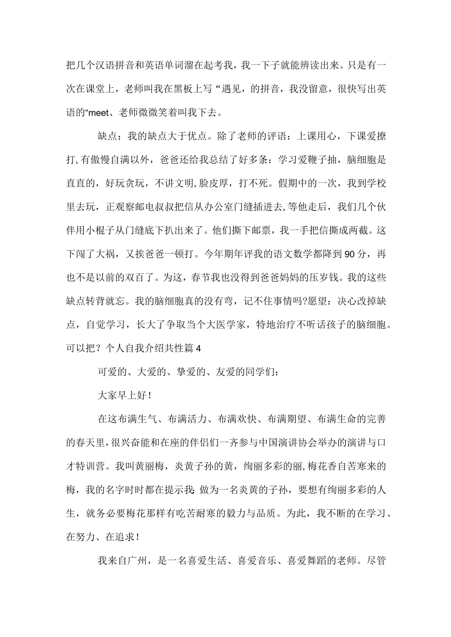 个人自我介绍个性.docx_第3页