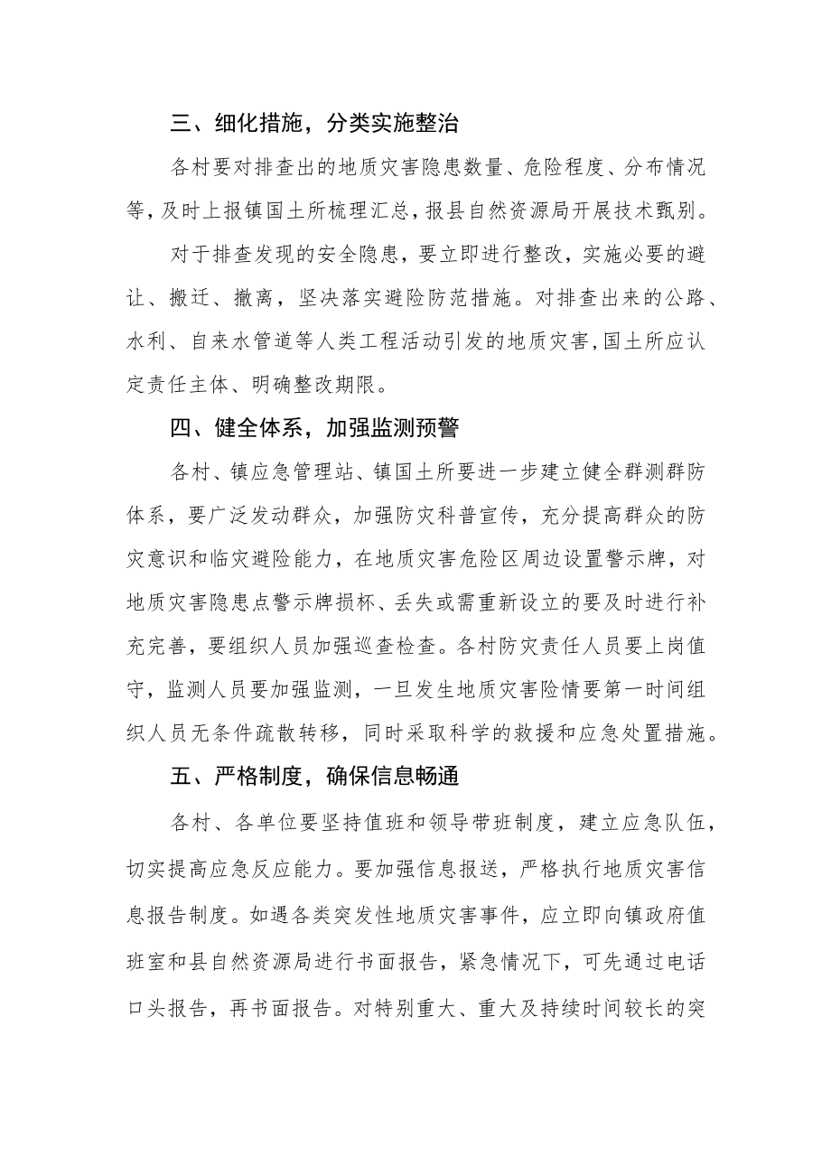 春季冻融期地质灾害隐患排查工作方案.docx_第2页