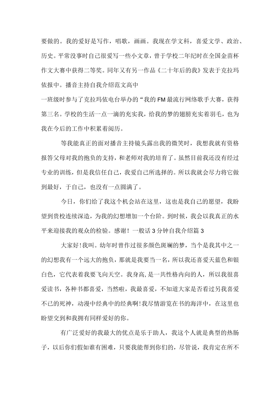 普通话3分钟自我介绍.docx_第2页