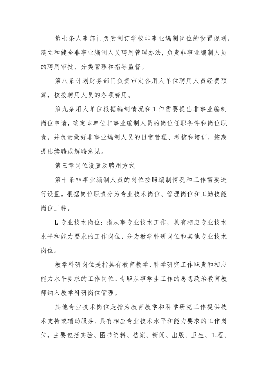 大学非事业编制人员管理办法.docx_第2页